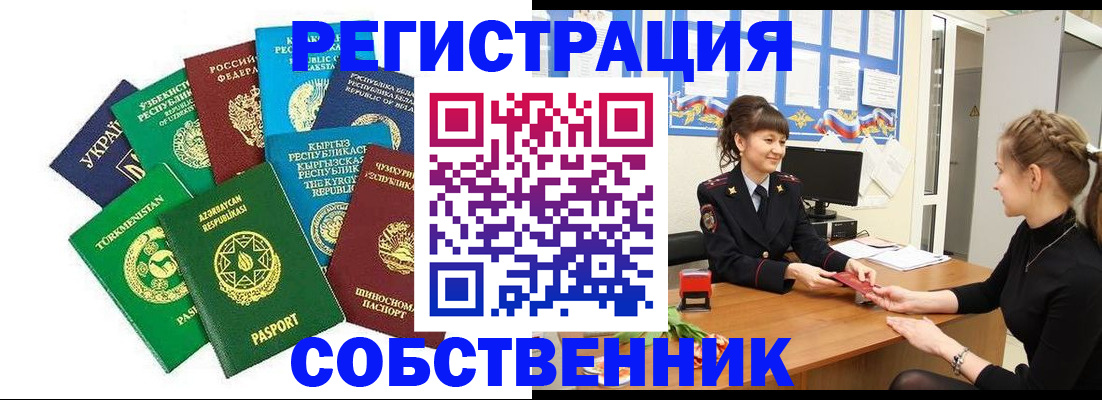 где прописаться в Петровск-Забайкальском